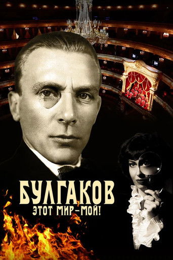 Poster for Bulgakov. This World is Mine!