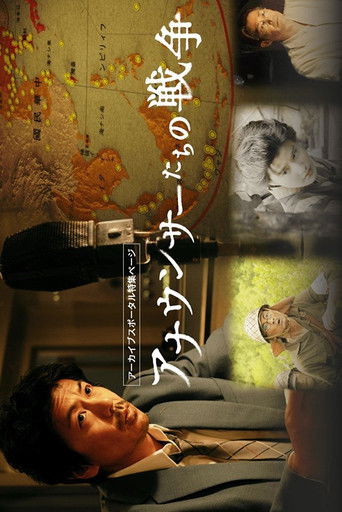 Poster for The War of Announcers