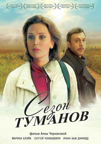 Poster for The Season of Mists