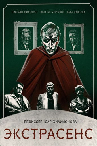 Poster for Экстрасенс
