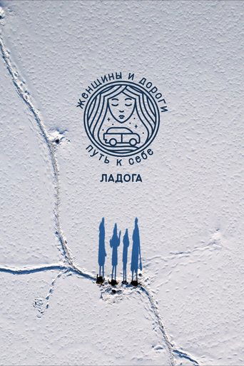 Poster for Women and Roads. The Way to Yourself. Ladoga