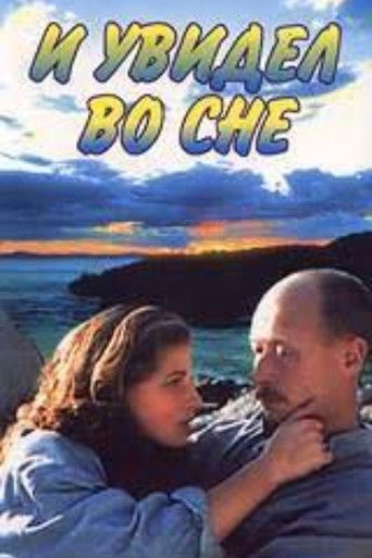 Poster for And I Saw in My Dream