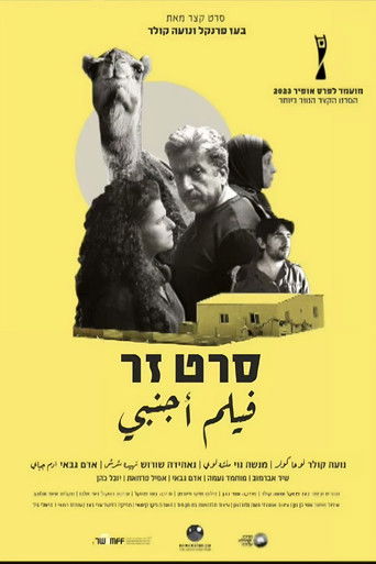 Poster for Foreign Film