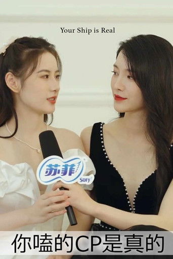 Poster for Your Ship is Real
