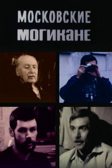 Poster for Moscow Mohicans