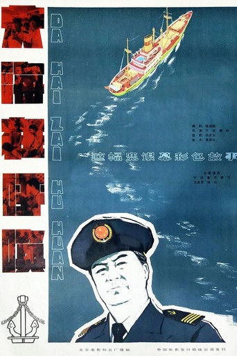 Poster for The Sea is Calling