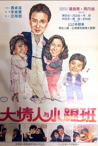 Poster for Trial Marriage