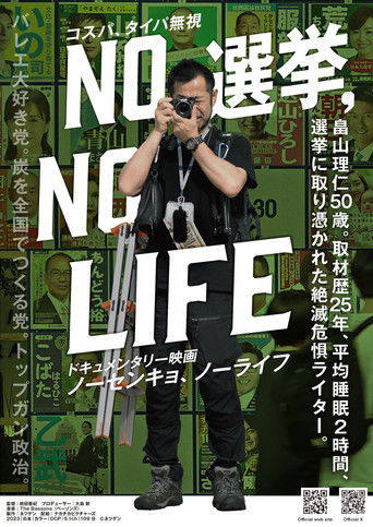 Poster for NO ELECTION, NO LIFE