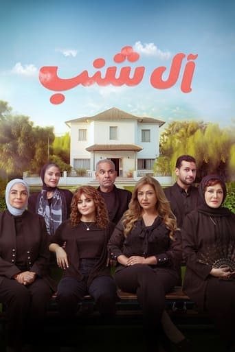 Poster for The Shanabs