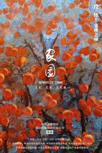Poster for 家园