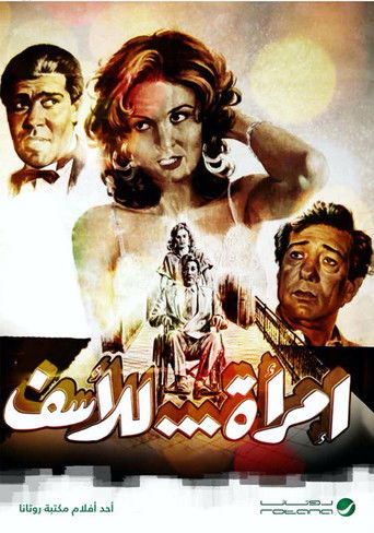 Poster for A Woman, Unfortunately