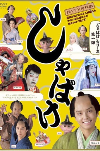 Poster for Shabake