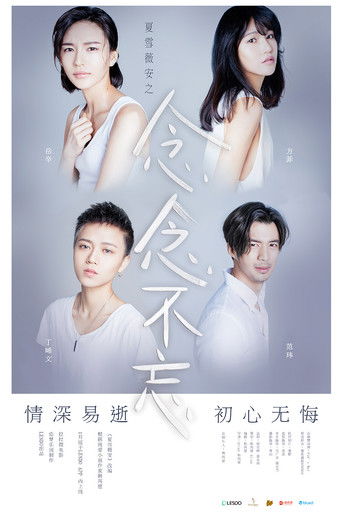 Poster for Xia Xue & Wei An: Miss You Always