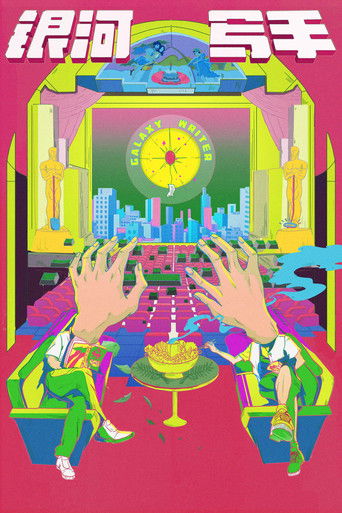 Poster for Galaxy Writer