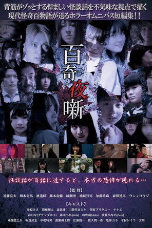 Poster for Hyakki Yobanashi