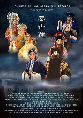 Poster for Qin Xianglian