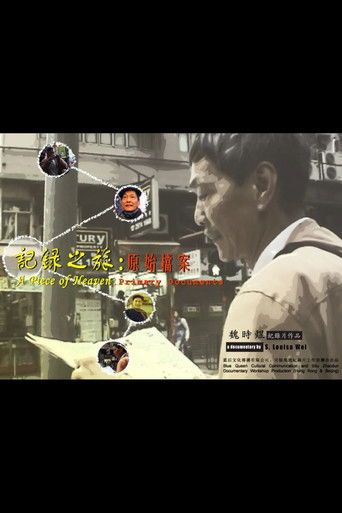 Poster for A Piece of Heaven: Preliminary Documents