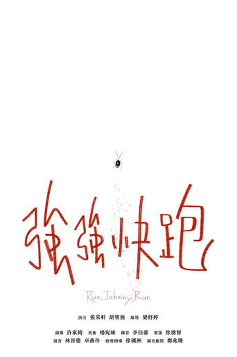 Poster for Run, Johnny, Run