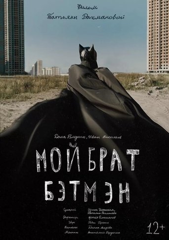 Poster for My Brother is Batman
