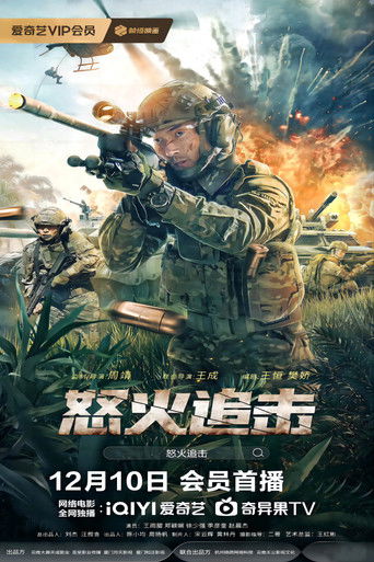 Poster for Angry Pursuit
