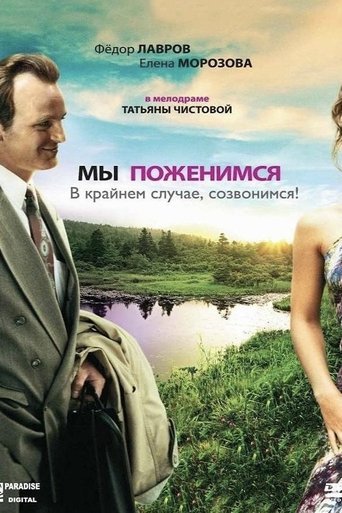 Poster for We'll Get Married, as a Last Resort, We'll Call You!
