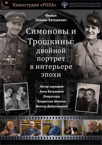 Poster for The Simonovs and the Troshkins: A Double Portrait in the Interior of an Era