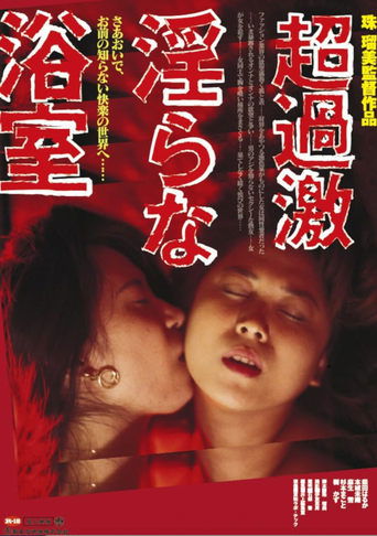 Poster for Extreme! Lesbian Honey Tongue
