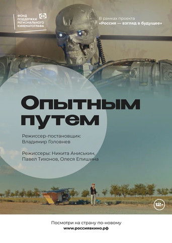 Poster for Experimentally