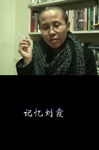 Poster for Remembering Liu Xia