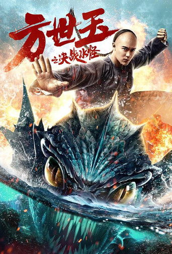 Poster for Fong Sai-Yuk