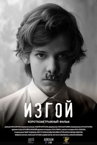 Poster for Изгой