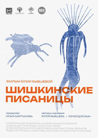 Poster for Shishkin's Writings