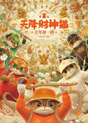 Poster for Huang Pi:  God of Money