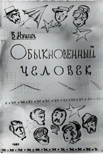 Poster for An Ordinary Man