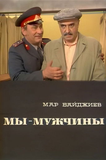 Poster for We Are Men
