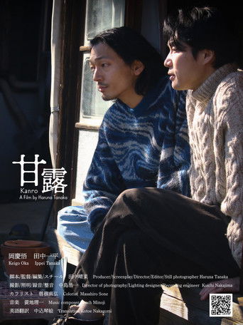 Poster for Kanro