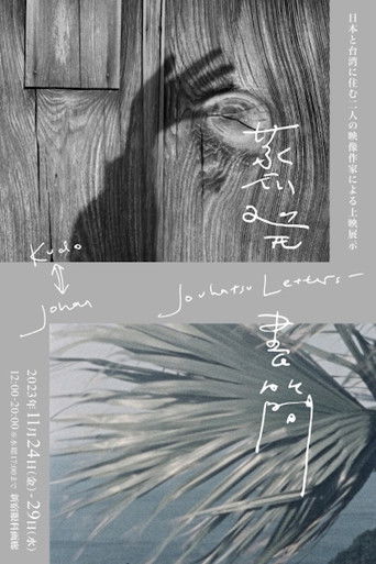 Poster for Jouhatsu Letters