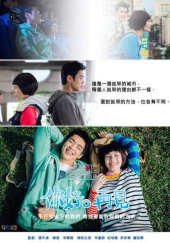 Poster for 你好再見