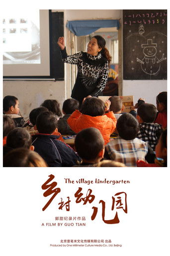 Poster for 乡村幼儿园