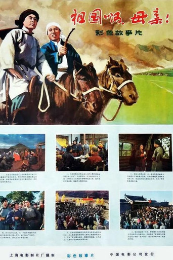 Poster for 祖国啊，母亲