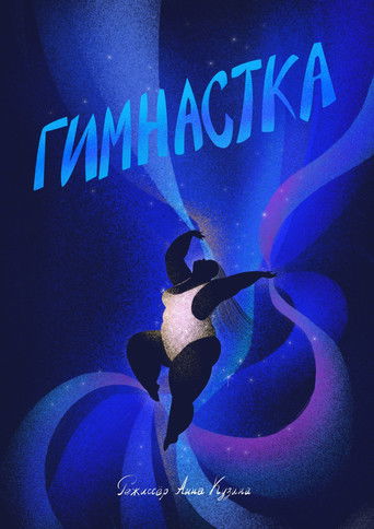 Poster for Gymnast