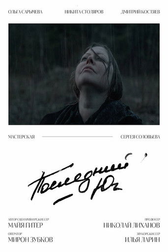 Poster for The Last Yugh
