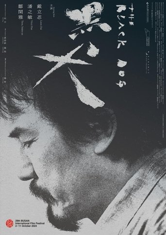 Poster for The Black Dog
