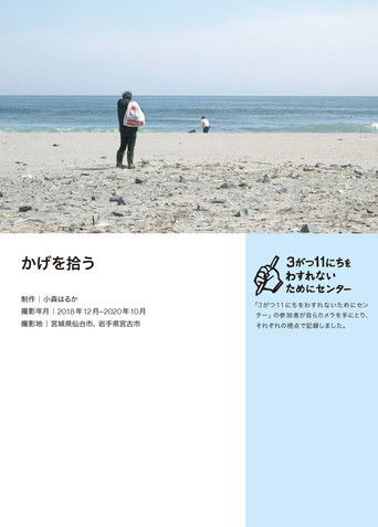 Poster for Kage wo hirou