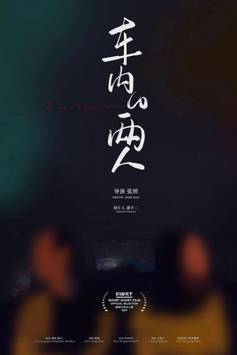 Poster for In the Car