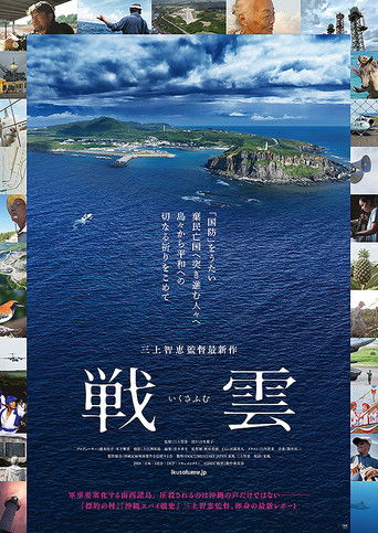 Poster for Clouds of War