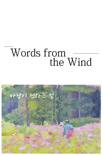 Poster for Words from the Wind