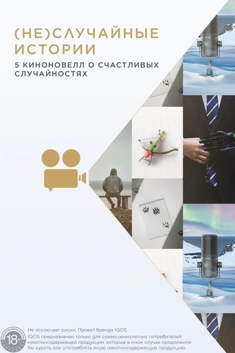 Poster for (Not)Random Stories
