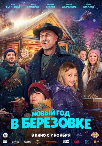 Poster for New Year in Berezovka