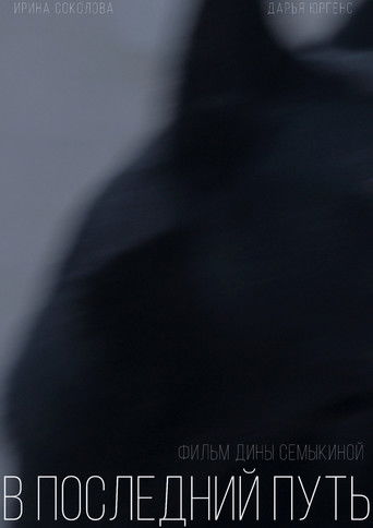 Poster for On the Last Journey